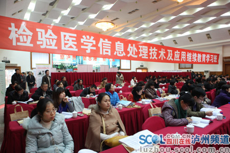 “川南七市第十届检验医学学术会议”在酒城泸州举行(图2)