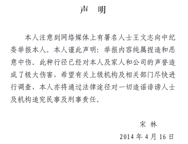 华润董事长声明否认贪腐 称举报内容纯属捏造中伤