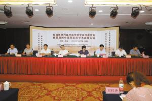 首届扁鹊中医药发展学术高峰论坛在邢台举办
